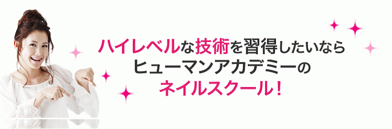 ヒューマンアカデミー