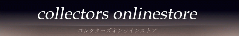 コレクターズオンラインストア